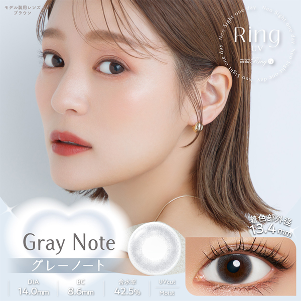 リングUV グレーノート
