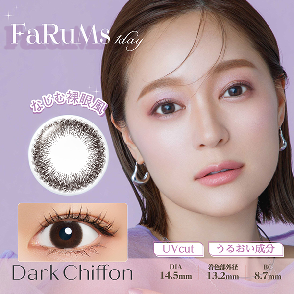 ファルムスワンデー ダークシフォン