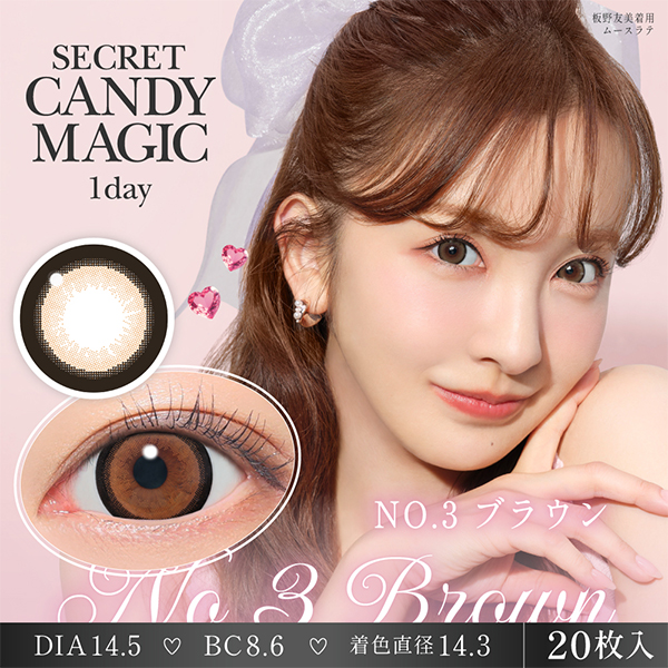 Lcode SECRET CANDY MAGIC 1day エルコード シークレットキャンディーマジック 1day 板野友美 いたのともみ アドキット