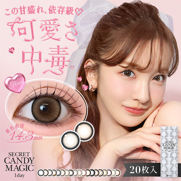 Lcode SECRET CANDY MAGIC 1day エルコード シークレットキャンディーマジック 1day 板野友美 いたのともみ メイン