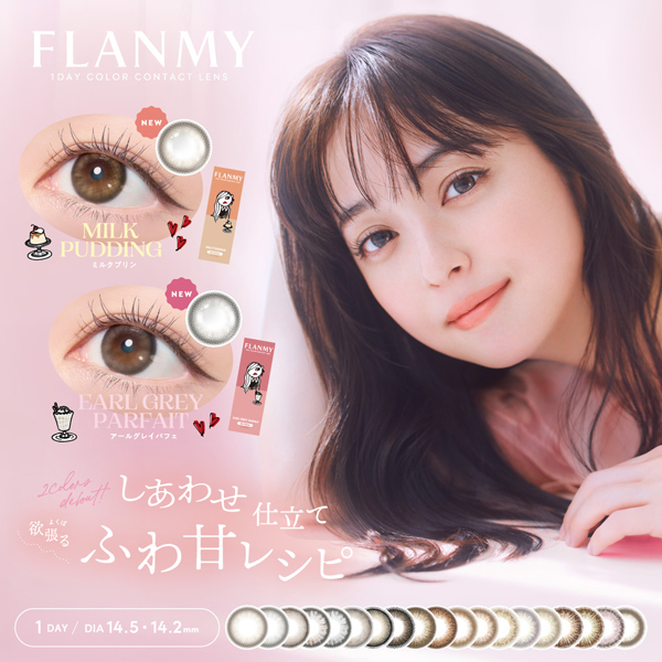 T-Garden FLANMY ティーガーデン フランミー 佐々木希 ささきのぞみ メイン