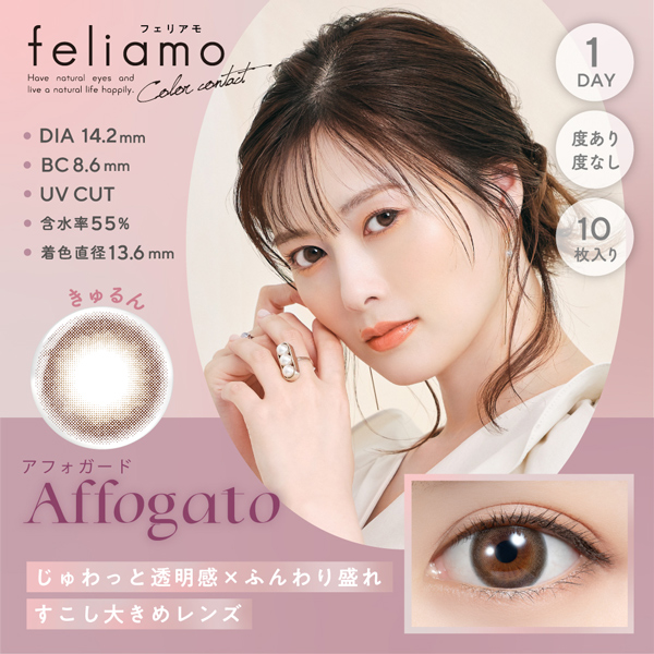 フェリアモ アドキット