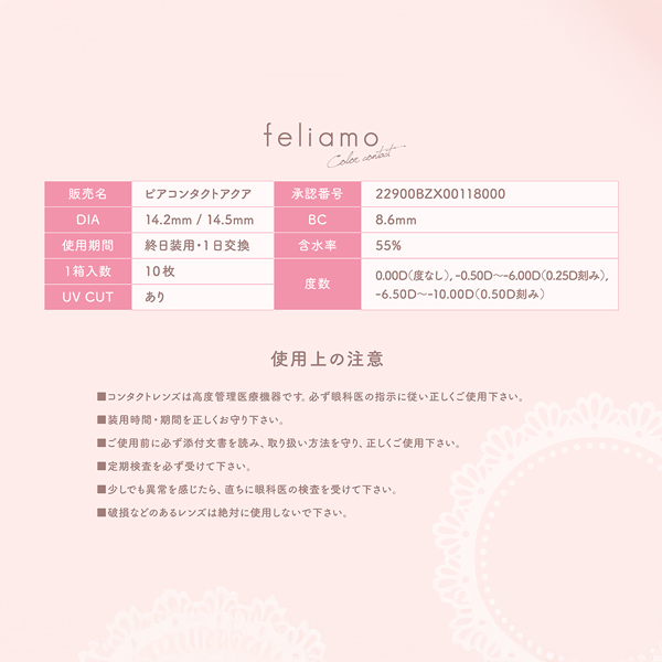 フェリアモ アドキット