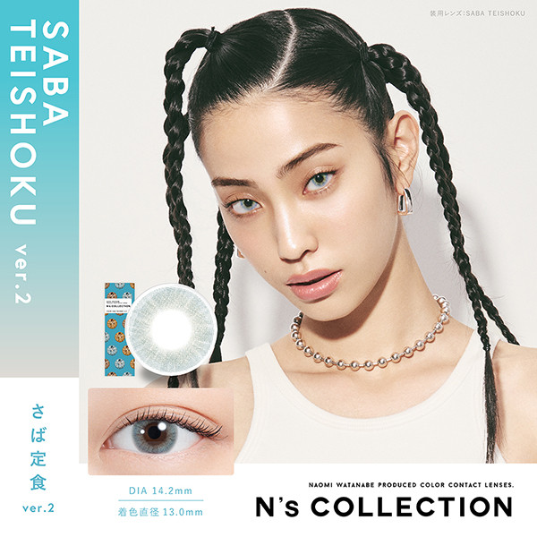 PIA N's COLLECTION ピア エヌズコレクション アドキット 渡辺直美 わたなべなおみ