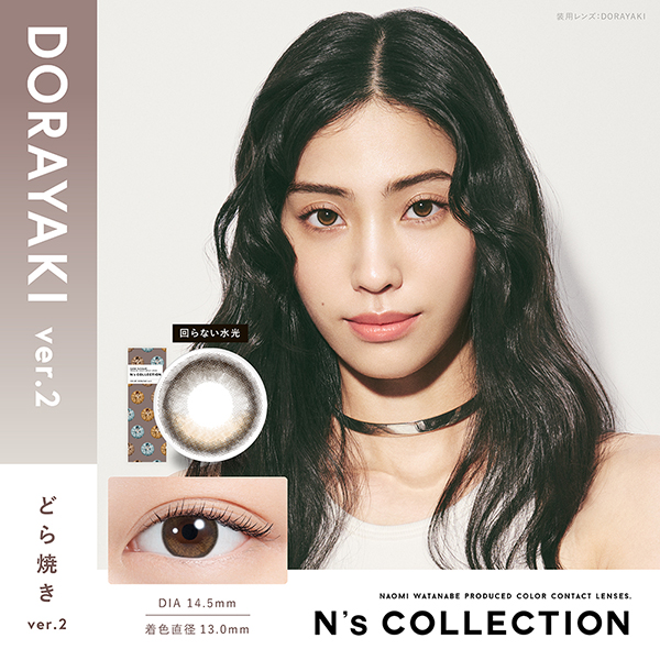 PIA N's COLLECTION ピア エヌズコレクション アドキット 渡辺直美 わたなべなおみ