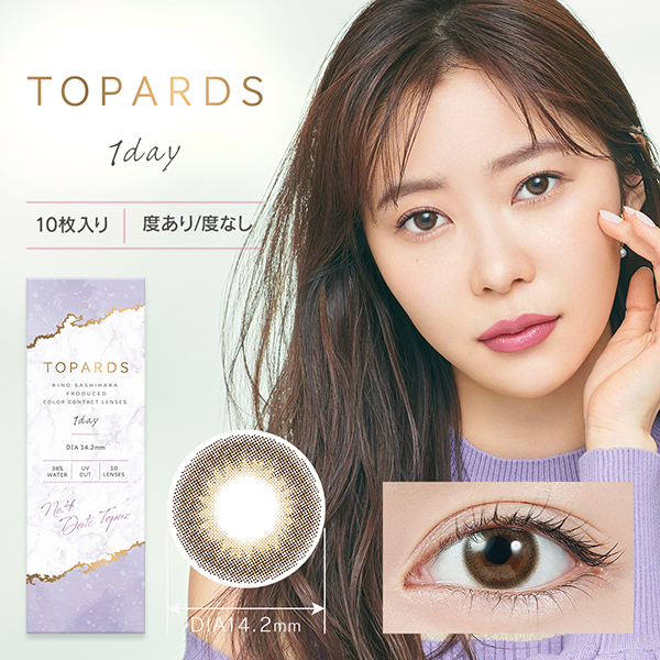 PIA TOPARDS 1day ピア トパーズワンデー 2025年11月新色 アドキット