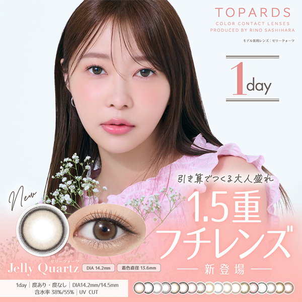PIA TOPARDS 1day ピア トパーズワンデー 2025年11月新色 アドキット