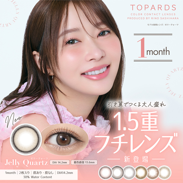 PIA TOPARDS 1month ピア トパーズワンマンス 2025年11月新色 アドキット