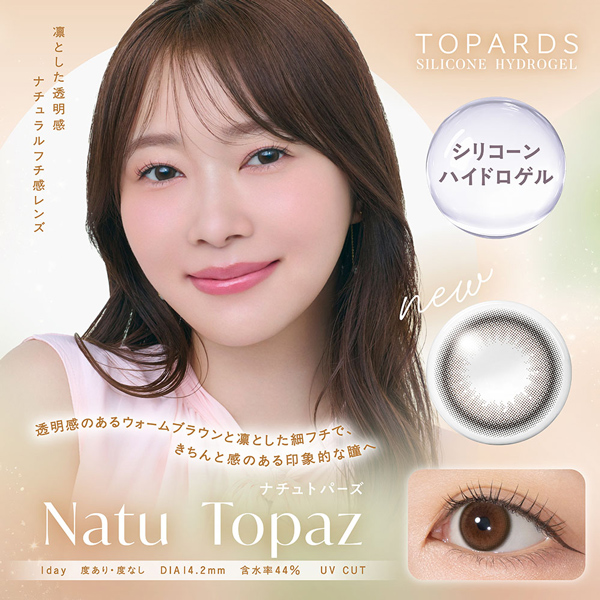 PIA TOPARDS SILICONE HYDOROGEL 1DAY ピア トパーズシリコンハイドロゲルワンデー