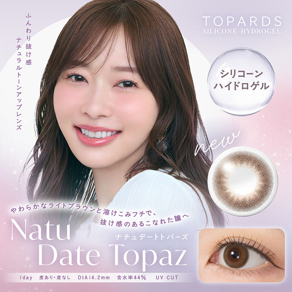 PIA TOPARDS SILICONE HYDOROGEL 1DAY ピア トパーズシリコンハイドロゲルワンデー