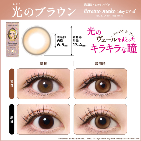 SEED heroine make 1day UV M シード ヒロインメイク アドキット
