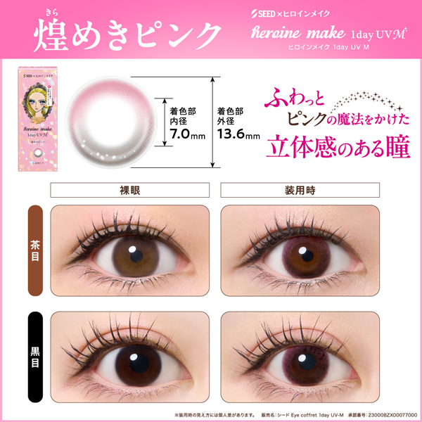 SEED heroine make 1day UV M シード ヒロインメイク アドキット
