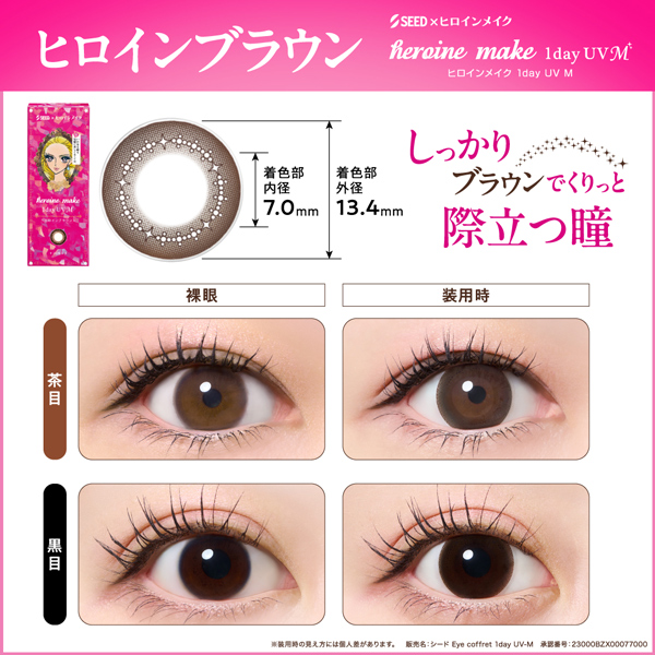 SEED heroine make 1day UV M シード ヒロインメイク アドキット