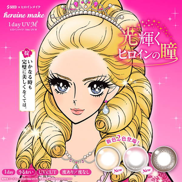 SEED heroine make 1day UV M シード ヒロインメイク メイン