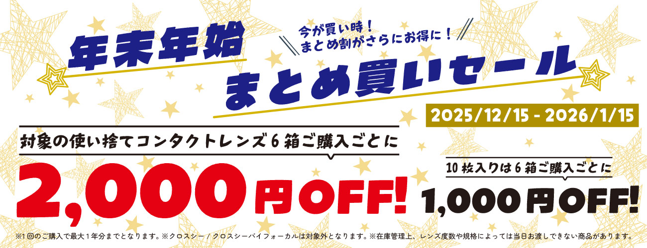 vanillaTop2/まとめ買いキャンペーン